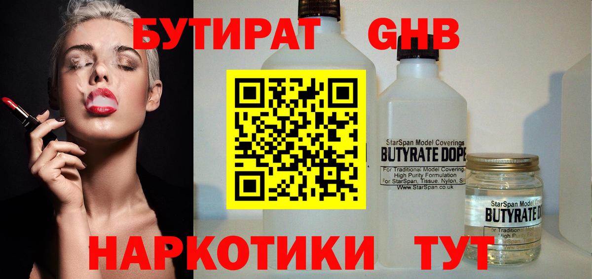 БУТИРАТ 1.4BDO Избербаш