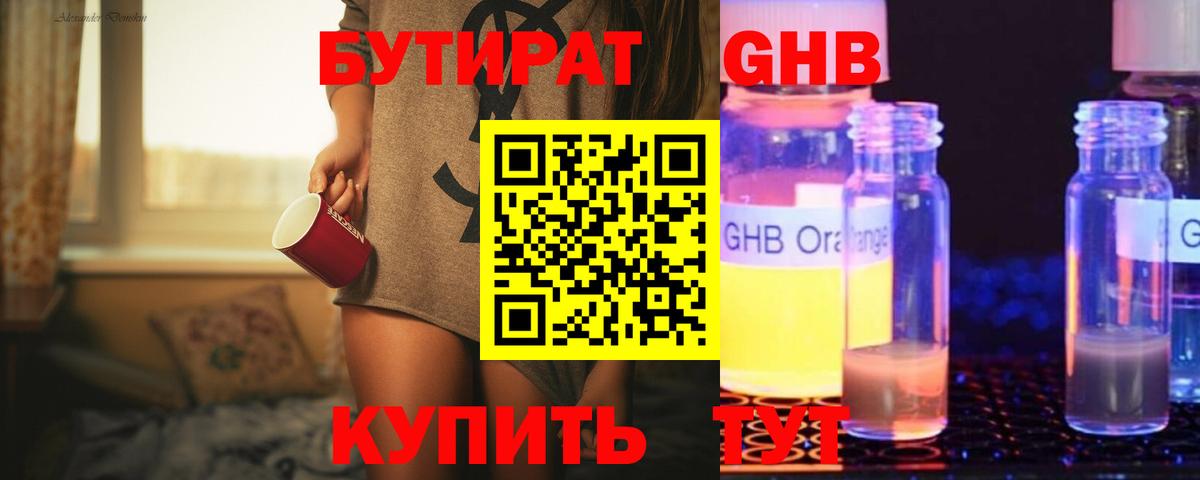 БУТИРАТ 99%  Вход с VPN  Избербаш 