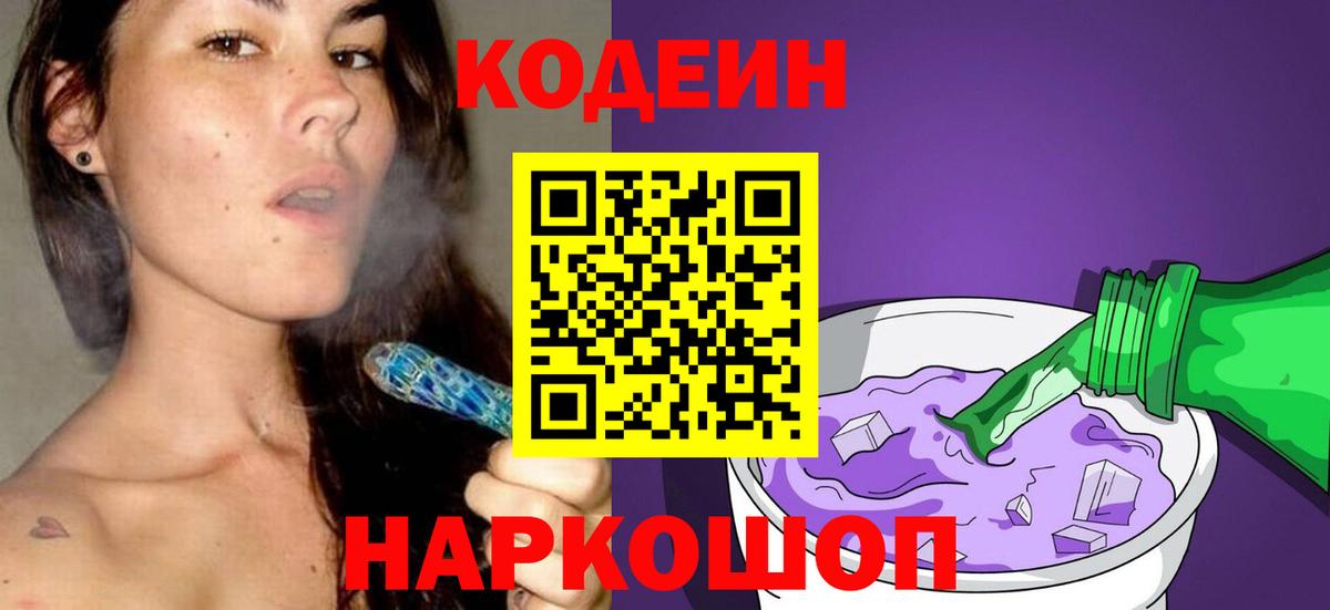 Codein напиток Lean (лин)  Кодеин напиток Lean (лин)  Вход с VPN  Избербаш 
