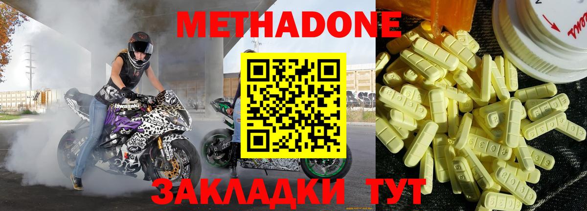 Метадон мёд  МЕТАДОН methadone  Избербаш  Вход с VPN 